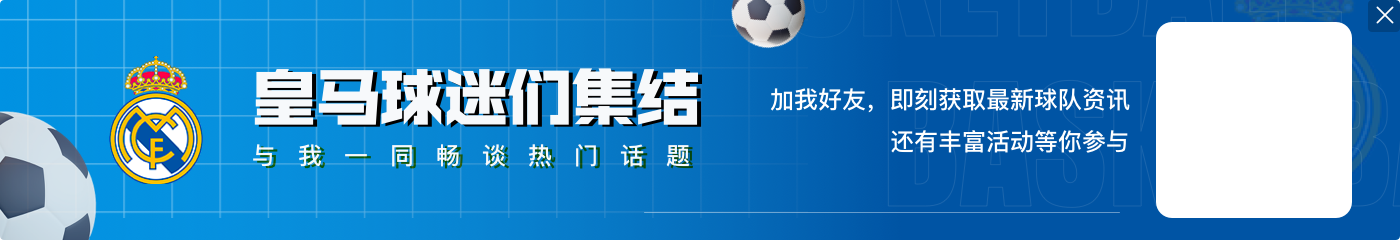 祖比门迪：皇马是世界上最好的球队 我没有考虑离开皇家社会